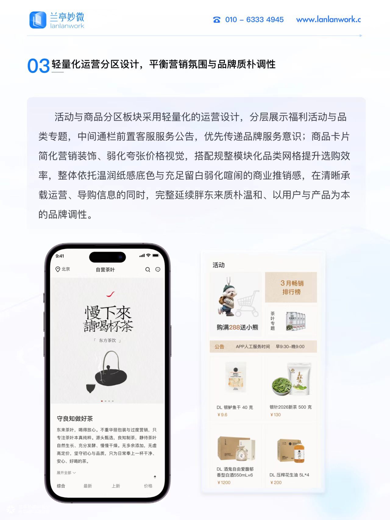 兰亭妙微 | 胖东来线上商城App UIUE全流程设计