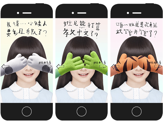 阿里数娱×迪士尼《为什么不让我看！》H5
