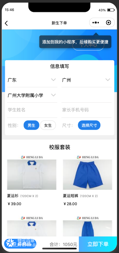 赋能校服产业数字化升级：校服预定小程序解决方案