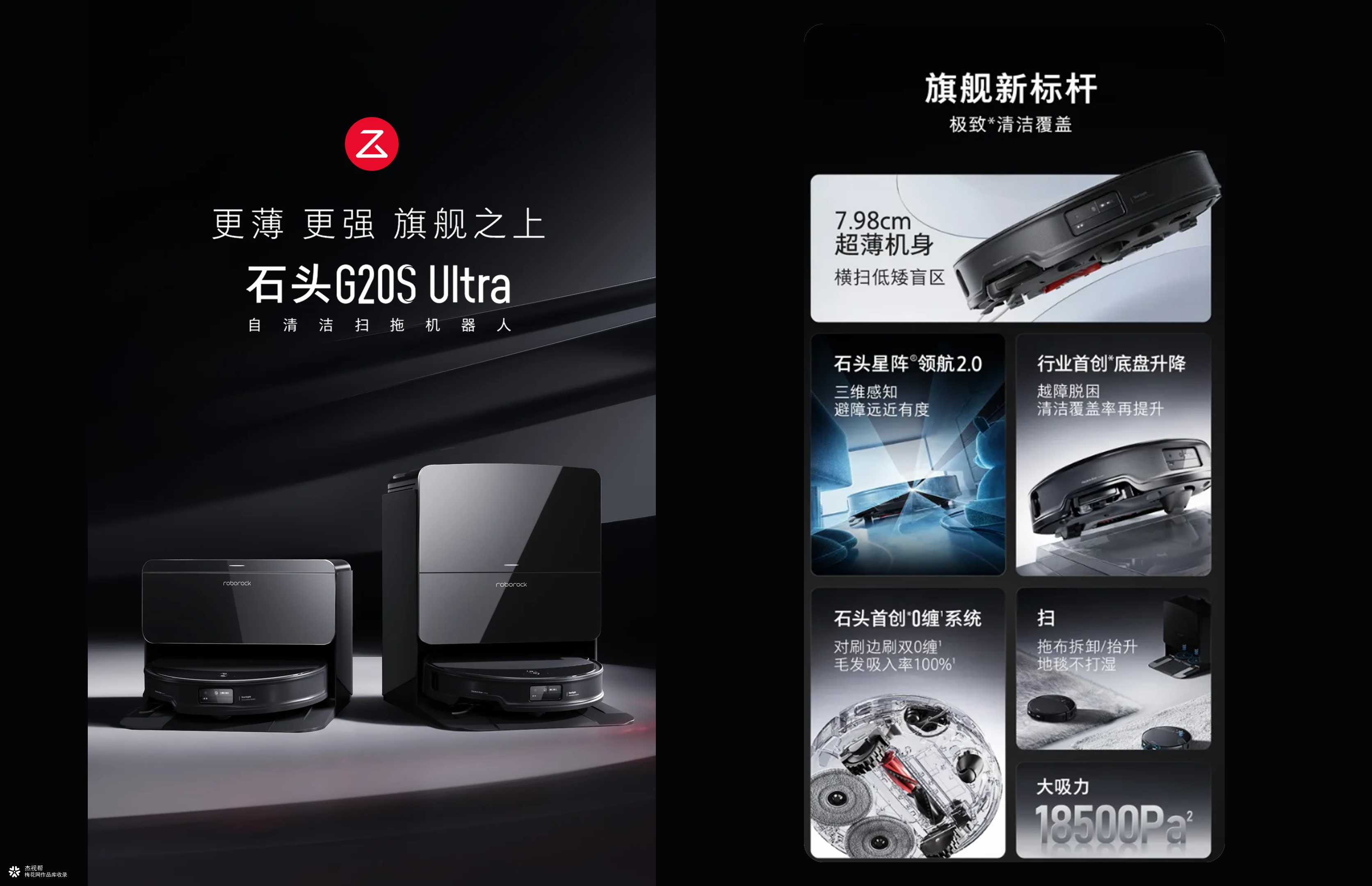 石头科技 ✖ 杰视帮丨超级单品战略