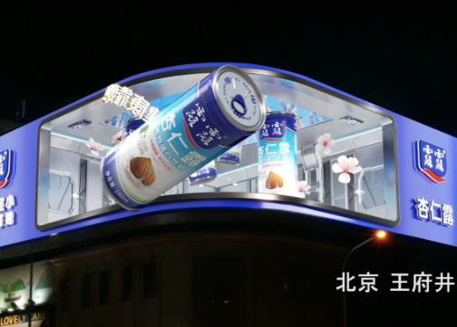 露露品牌裸眼3D动画