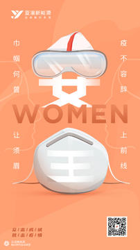 2020三八妇女节创意海报