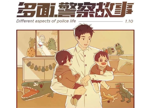 QQ浏览器 × 中国警察网：展现「多面·警察故事」
