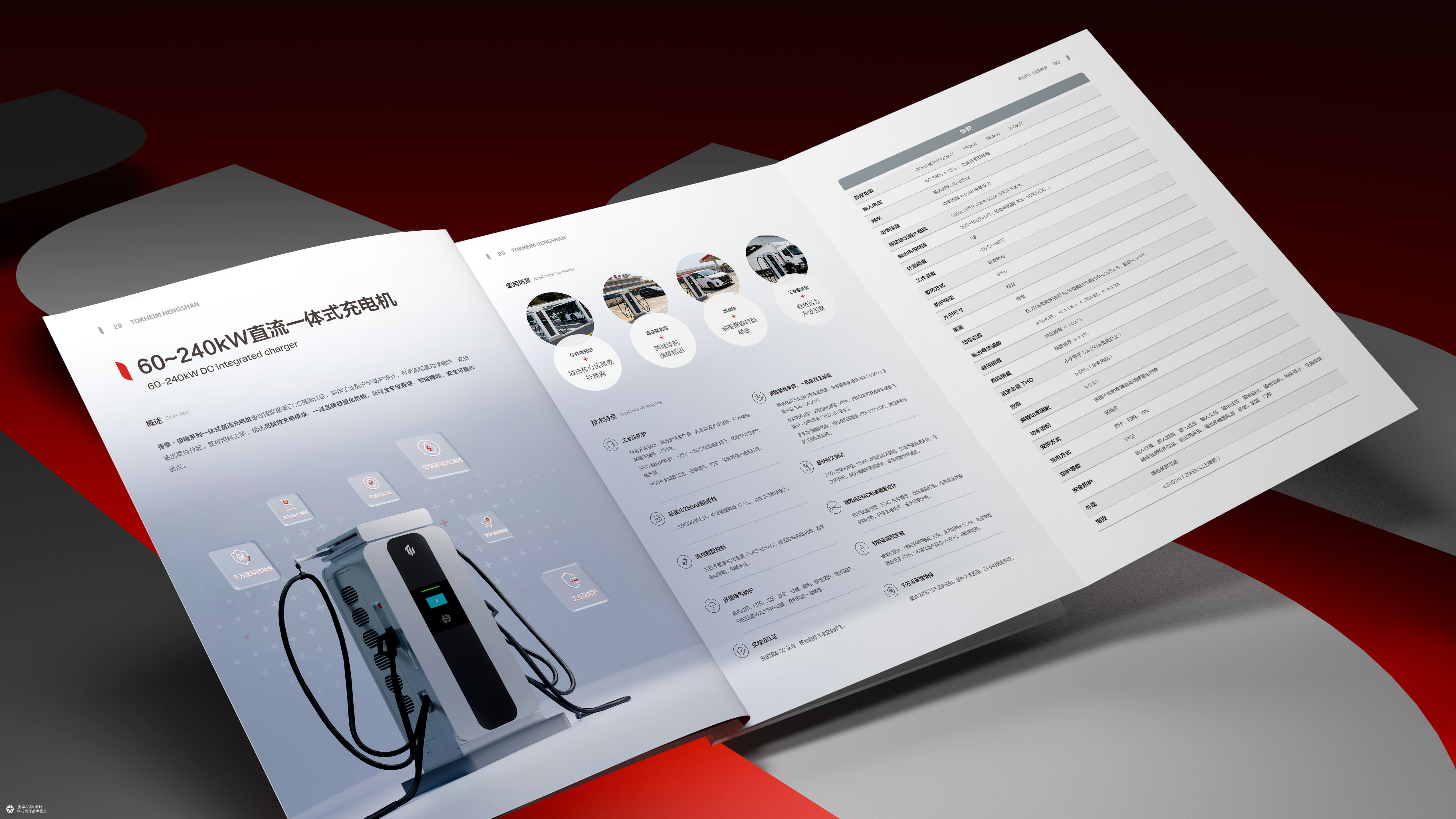 智慧充电桩企业画册设计