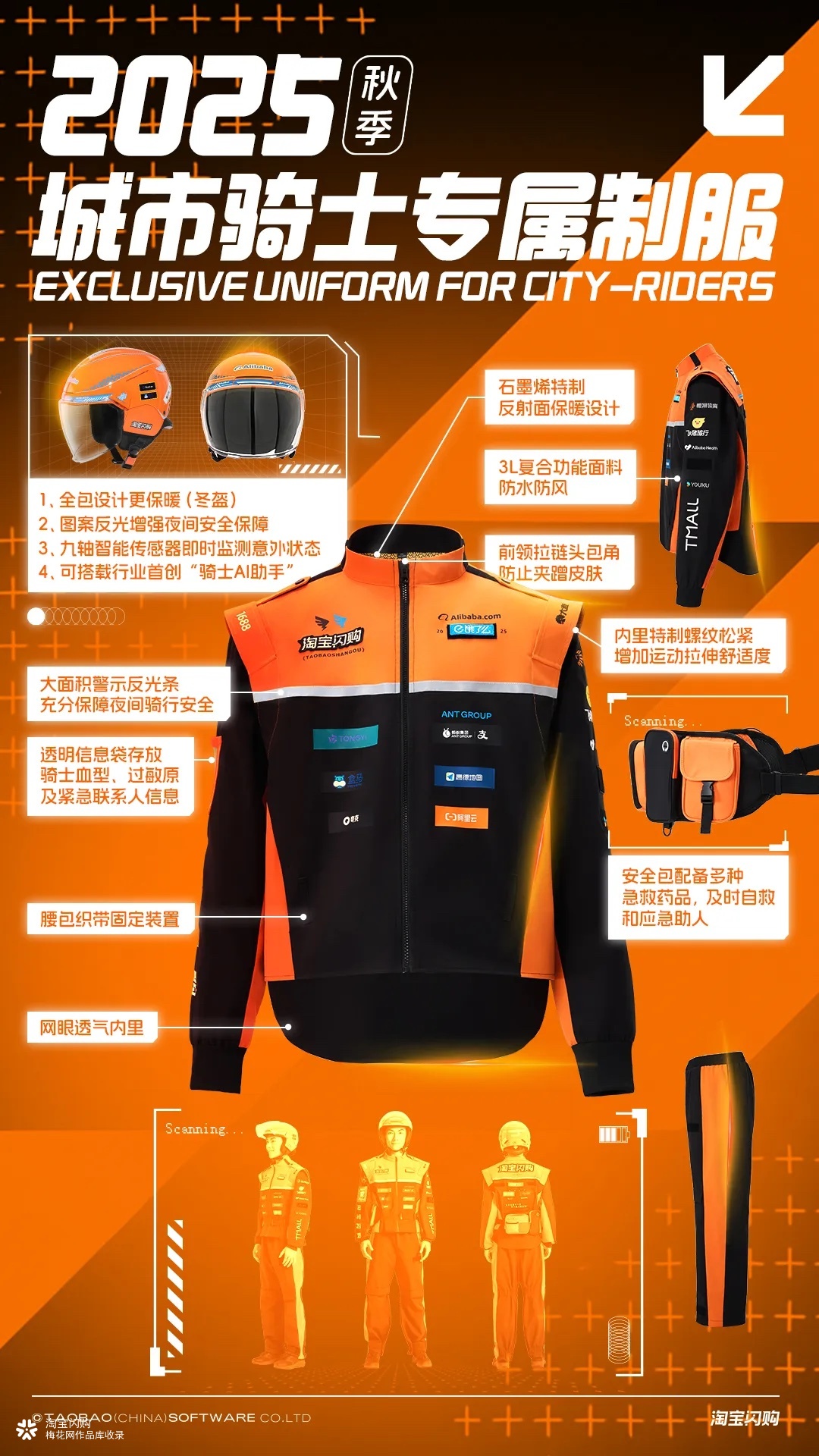 淘宝闪购 × 饿了么打造外卖行业首套职业制服！ 