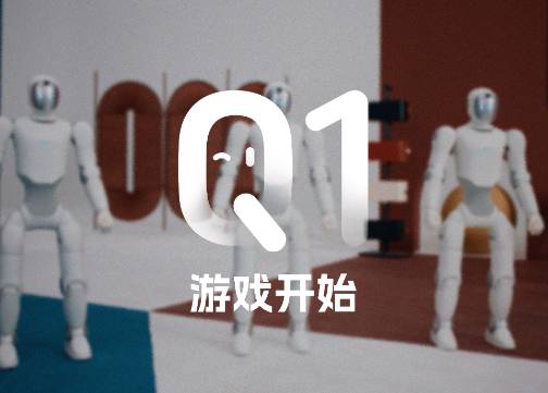 这就是Q1——