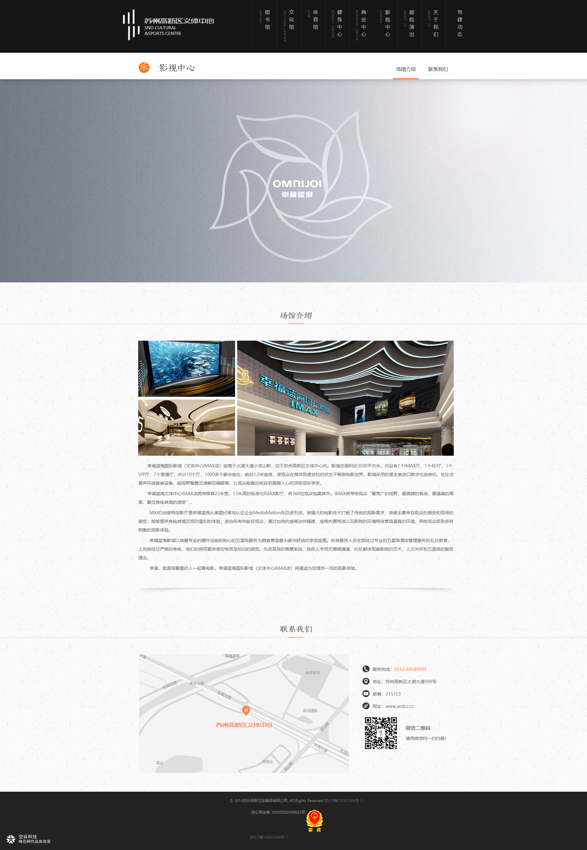 苏州高新区文体中心【空谷KGU-高端网站建设案例】
