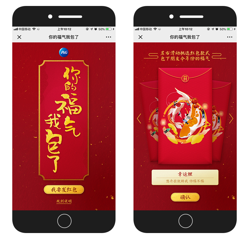宝洁2019春节《发个红包呗》H5