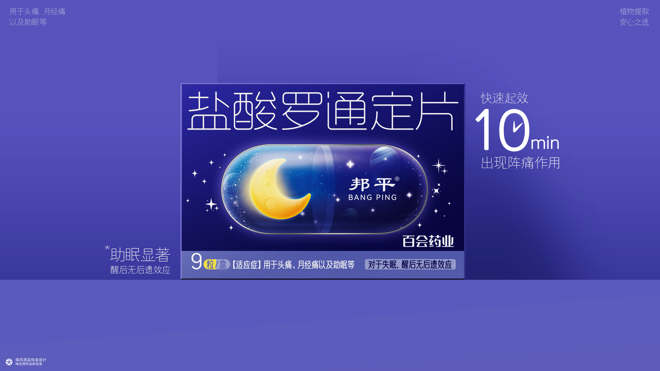 医药包装彩盒设计公司作品原创，十大知名医药包装设计公司，南风盛世