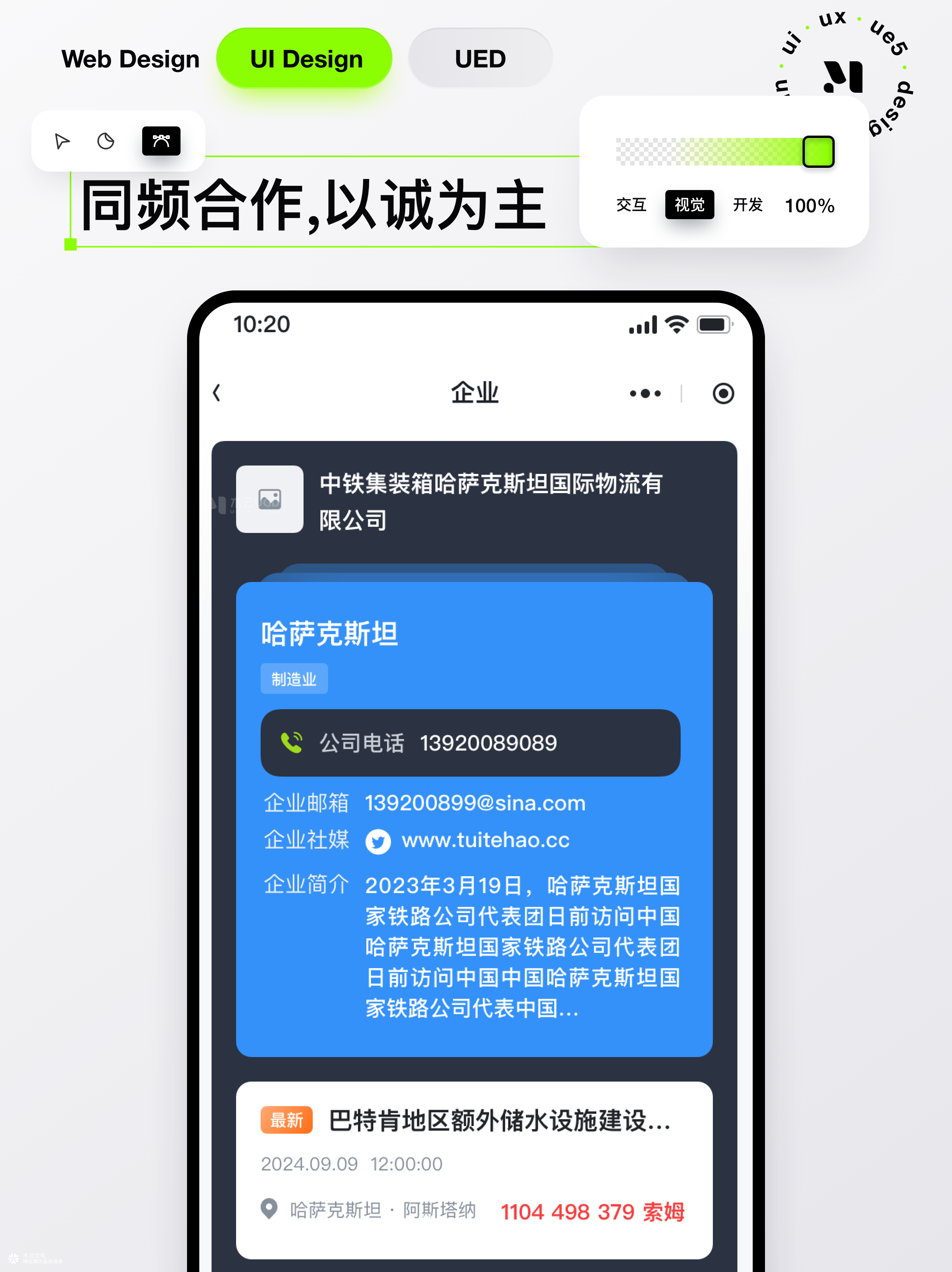 跨境招标平台的移动端重设计：中亚采招网 UI 视觉与信息梳理