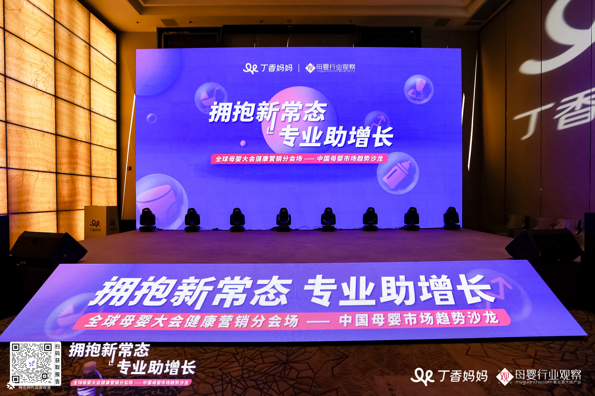 专业助增长！全球母婴大会丁香妈妈专场重点来了