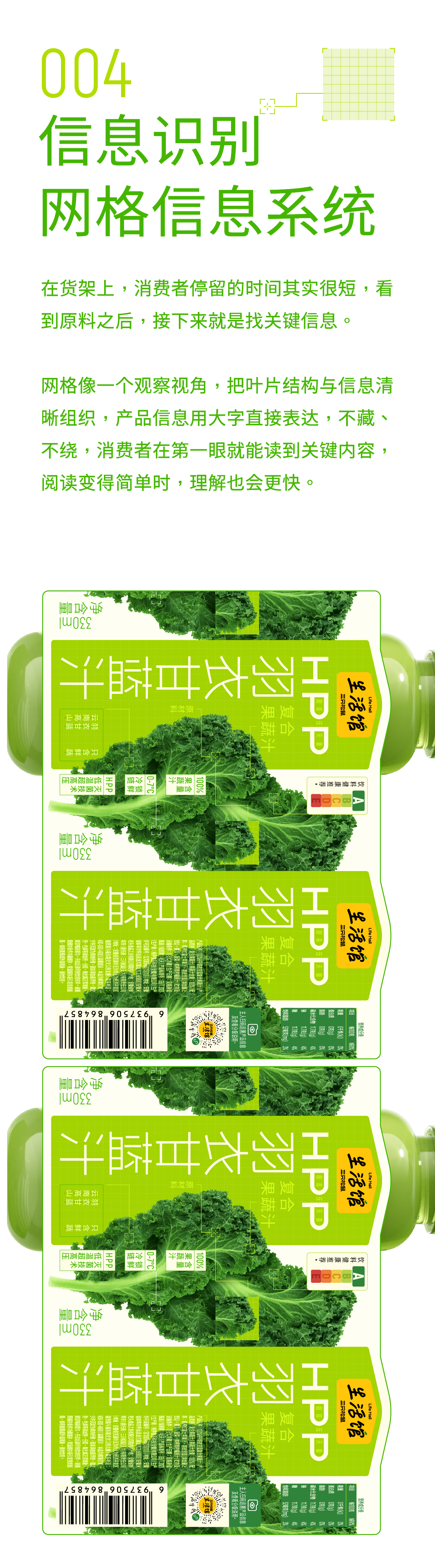 遇义设计丨羽衣甘蓝汁饮料包装设计丨植此青绿