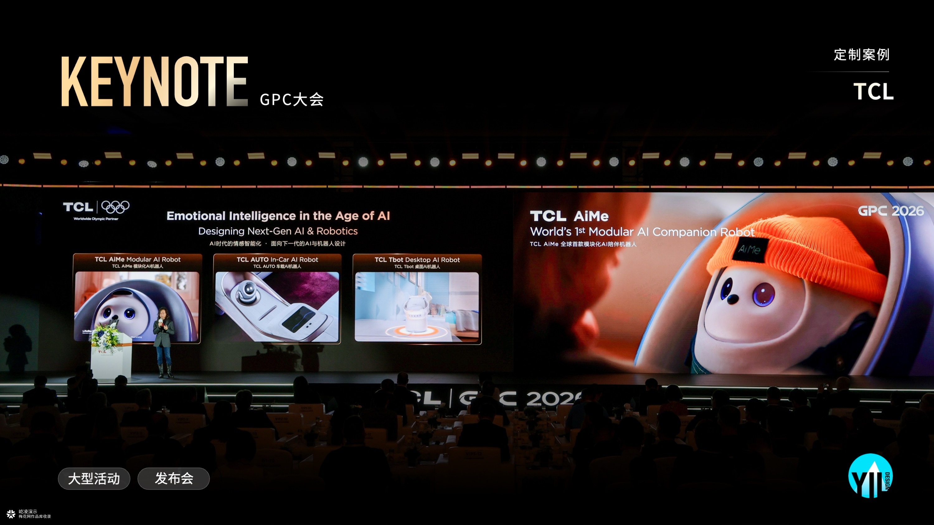 Keynote定制｜TCL 2026全球合作伙伴大会Keynote演示设计