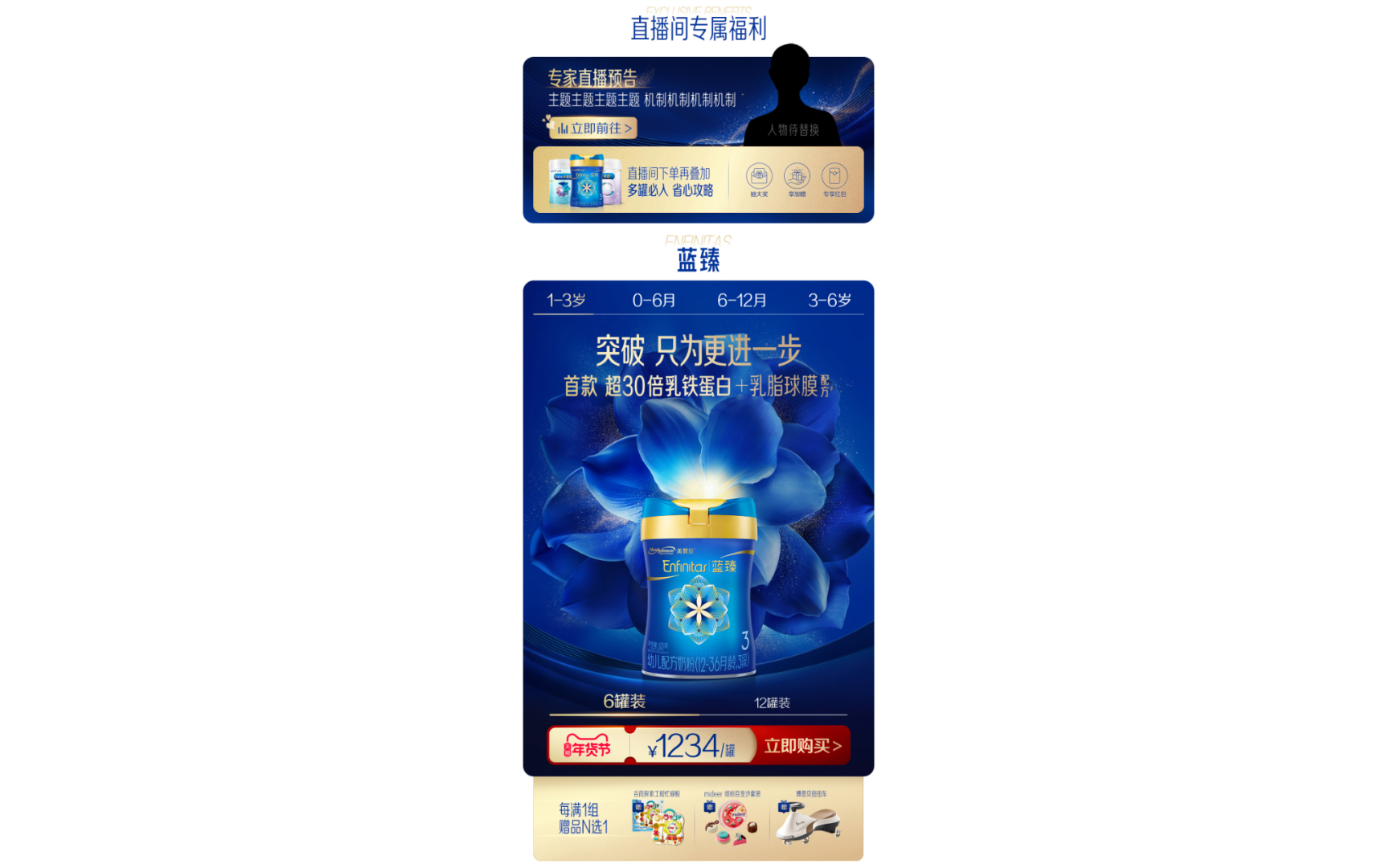 美赞臣 ✖ 杰视帮丨电商视觉升级