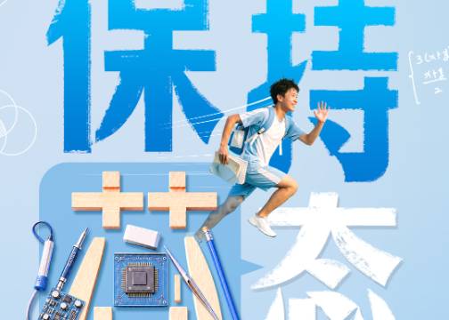 谐音梗高考海报：祝所有学子保持“芯”态，高考加油！