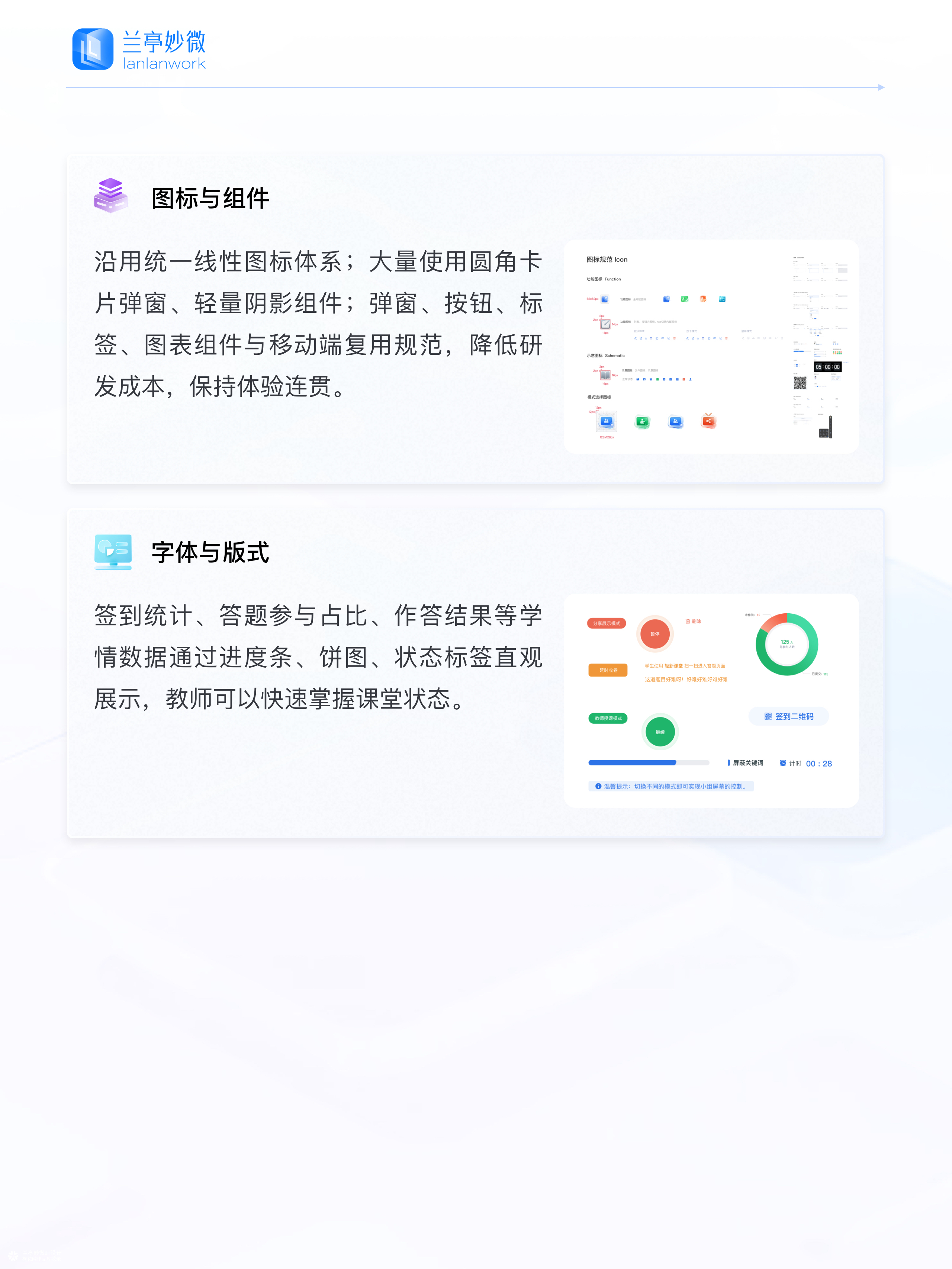 兰亭妙微原创作品 | 竞业达智慧教室大屏端 UI/UX 设计解析