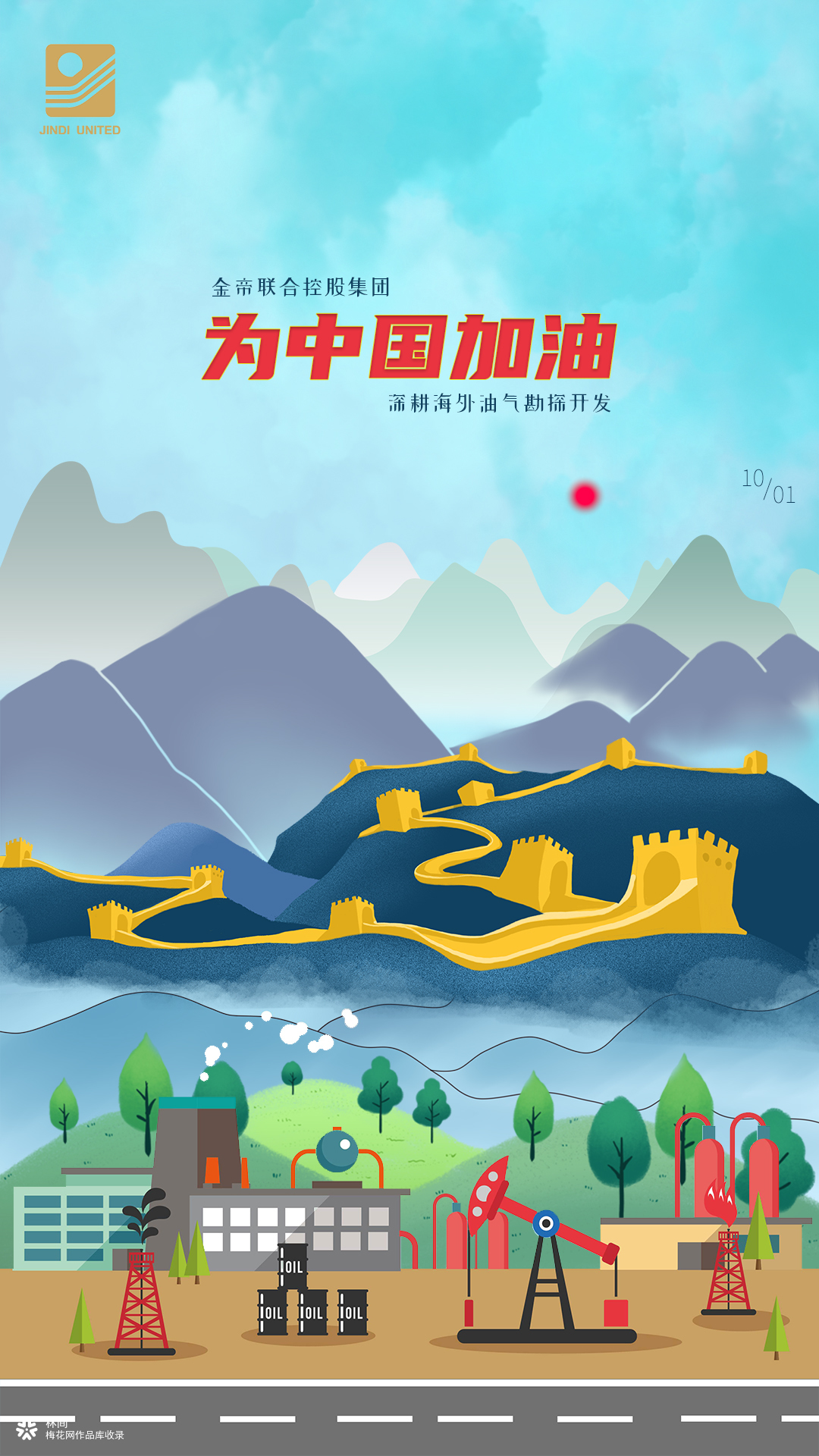 美丽中国海报简单图片