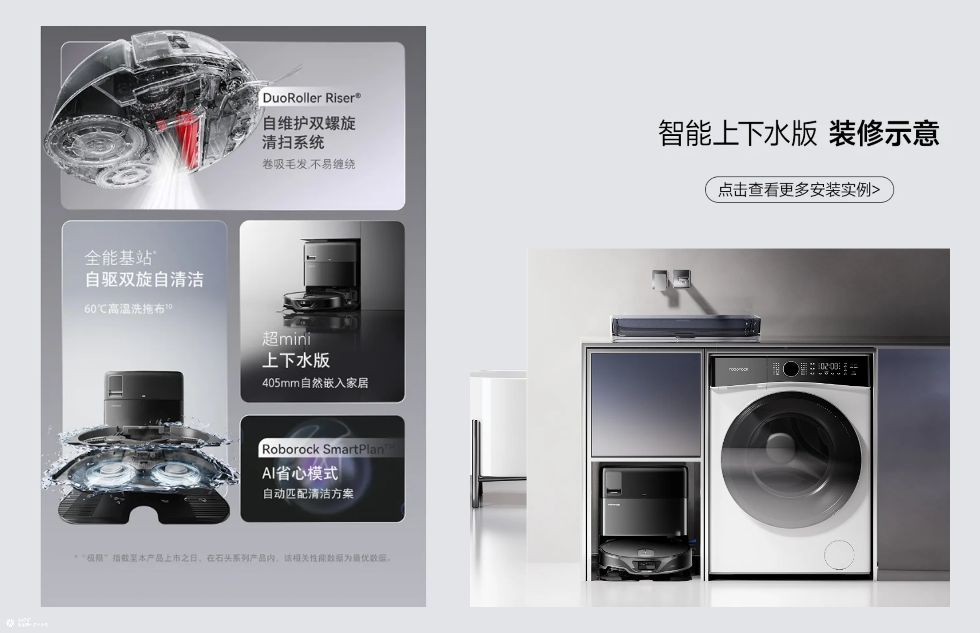 石头科技 ✖ 杰视帮丨超级单品战略
