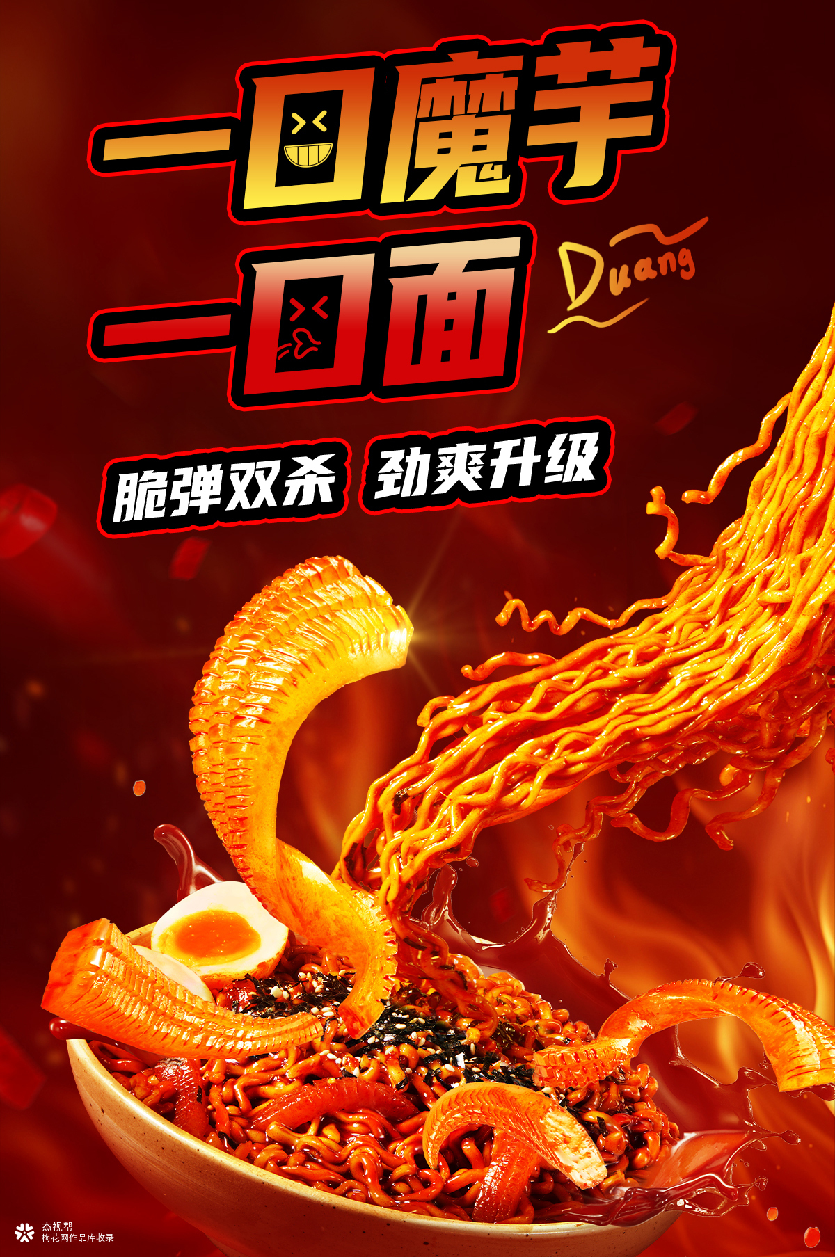 盐津铺子 X 杰视帮 | 电商详情页视觉升级