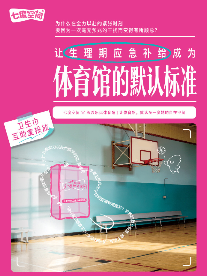 七度空间：让世界的「默认值」，多一度「她」的空间