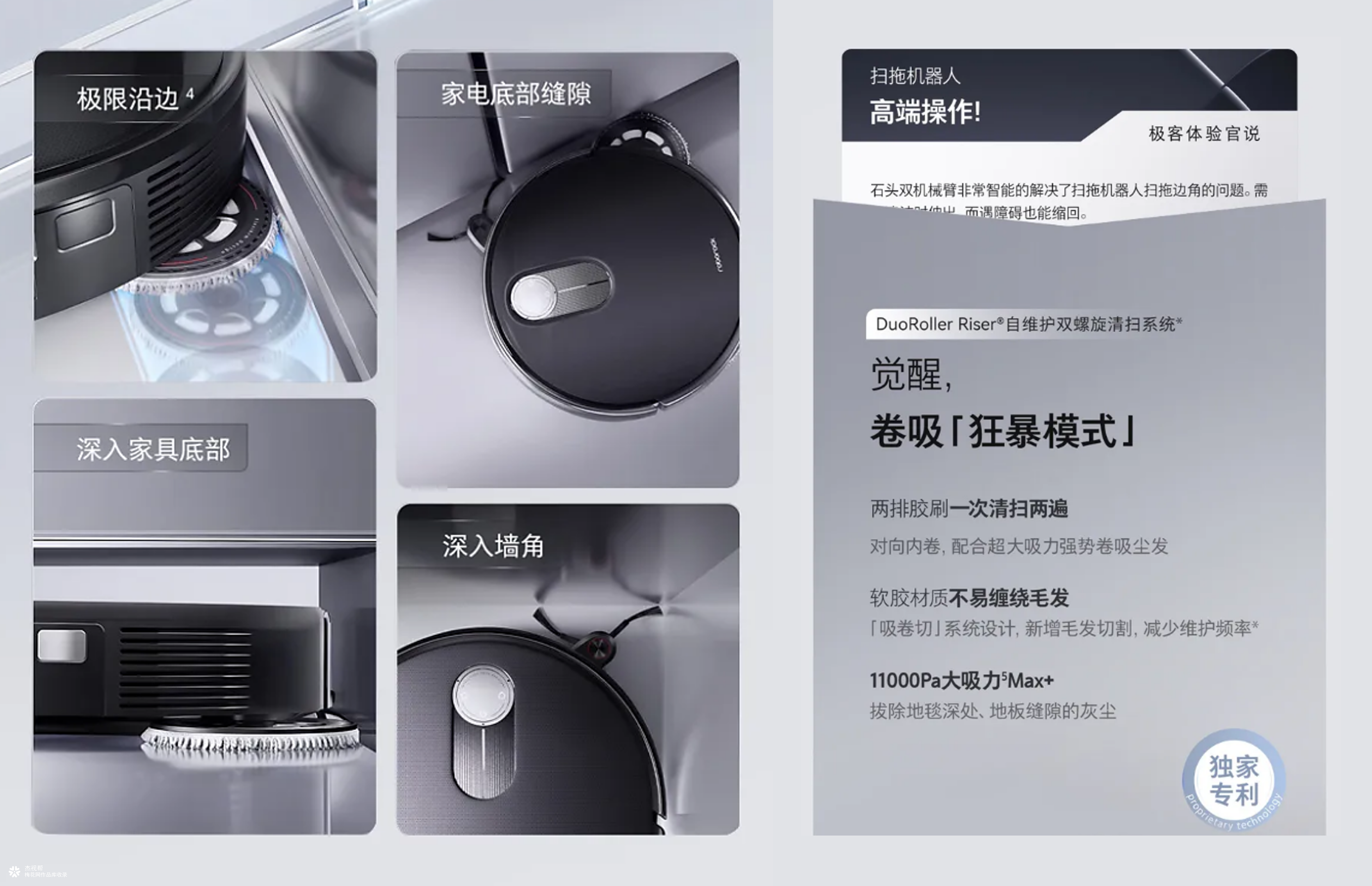 石头科技 ✖ 杰视帮丨超级单品战略