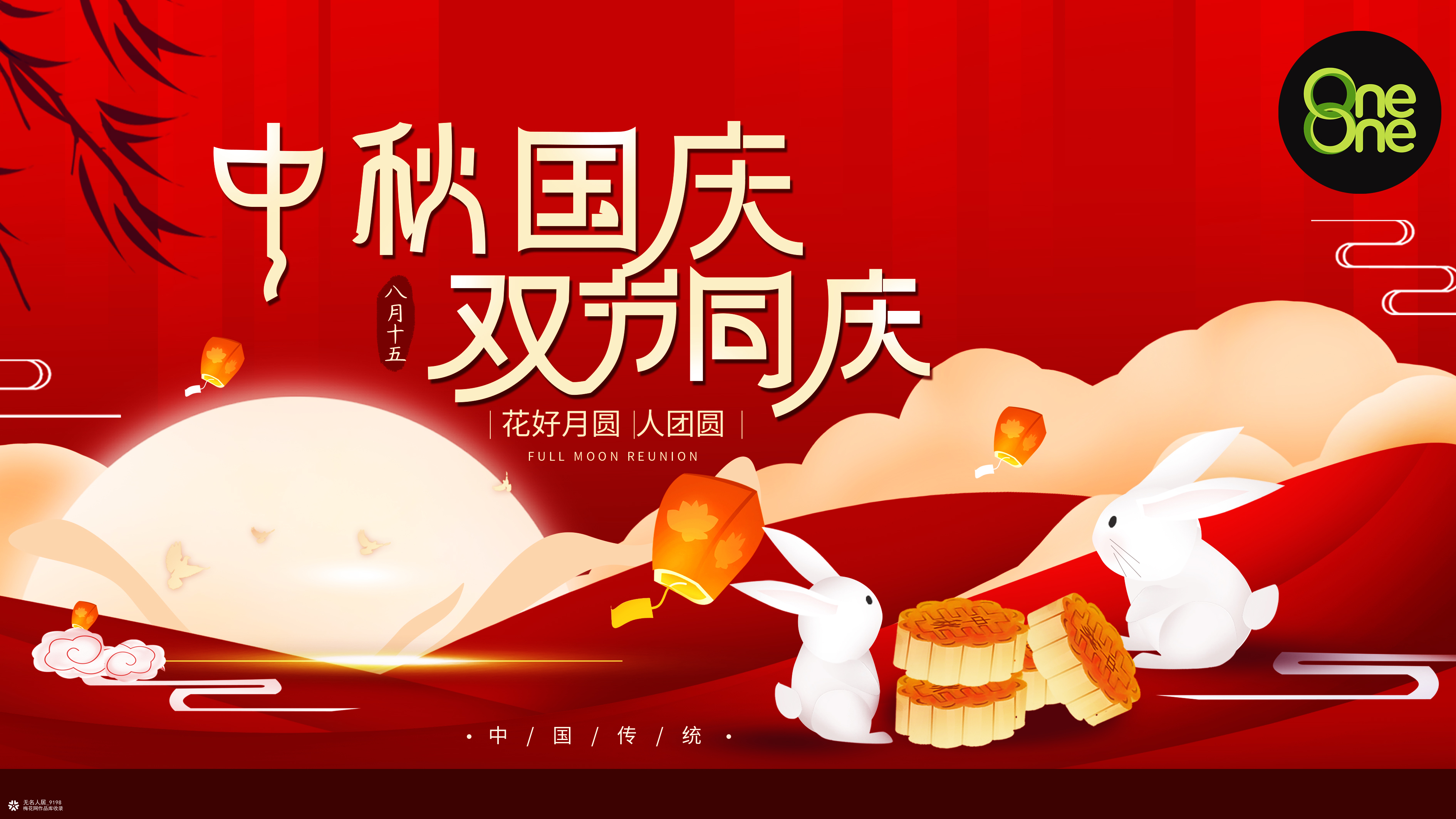 中秋国庆营销