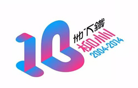 地下铁品牌各种物料开发设计  LOGO创意设计