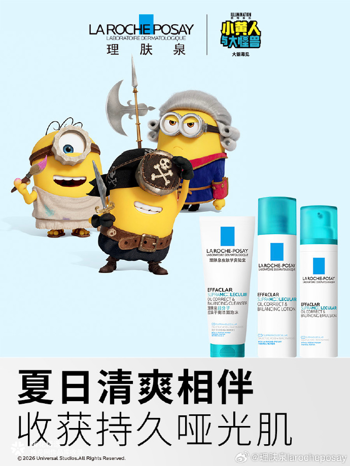 理肤泉：皮肤学专家专业测试，小黄人萌趣认证！