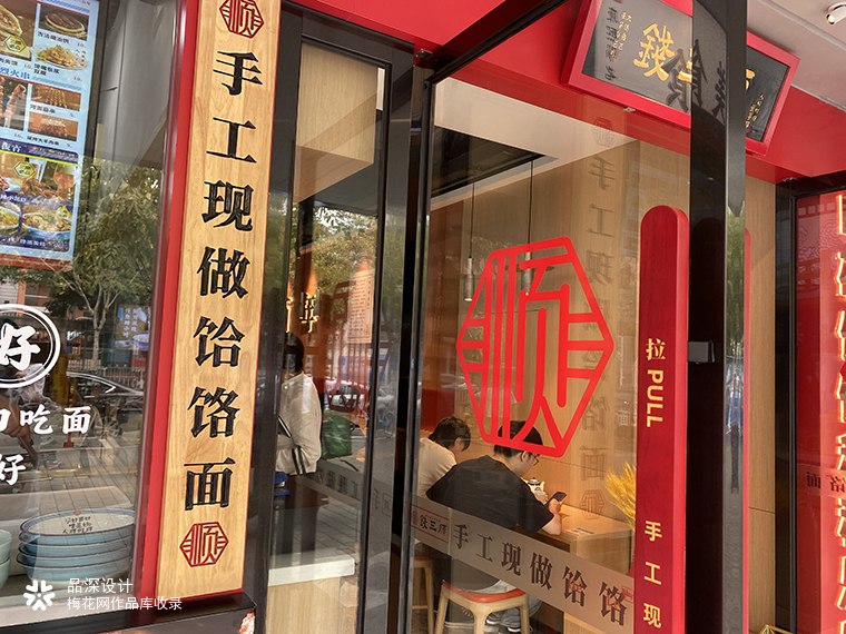 钱三顺手工现做饸饹面+西北小吃全国连锁餐饮全案策划设计