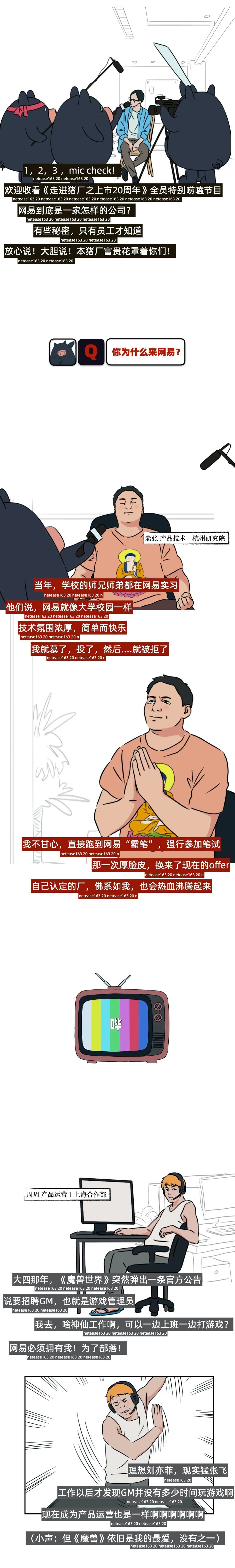 网易员工实名扒了扒网易