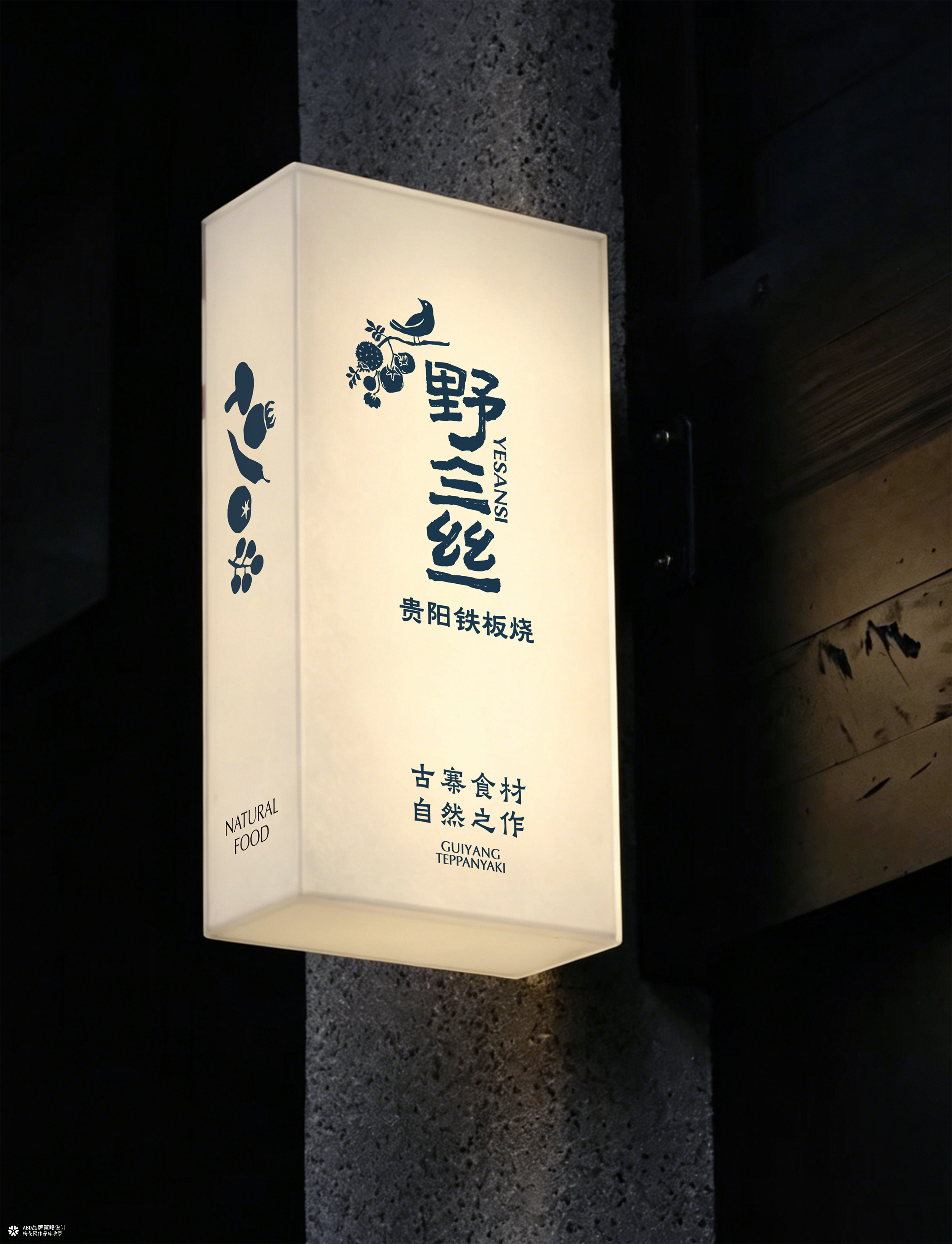 YESANSI 野三丝·贵阳铁板烧 | ABD案例