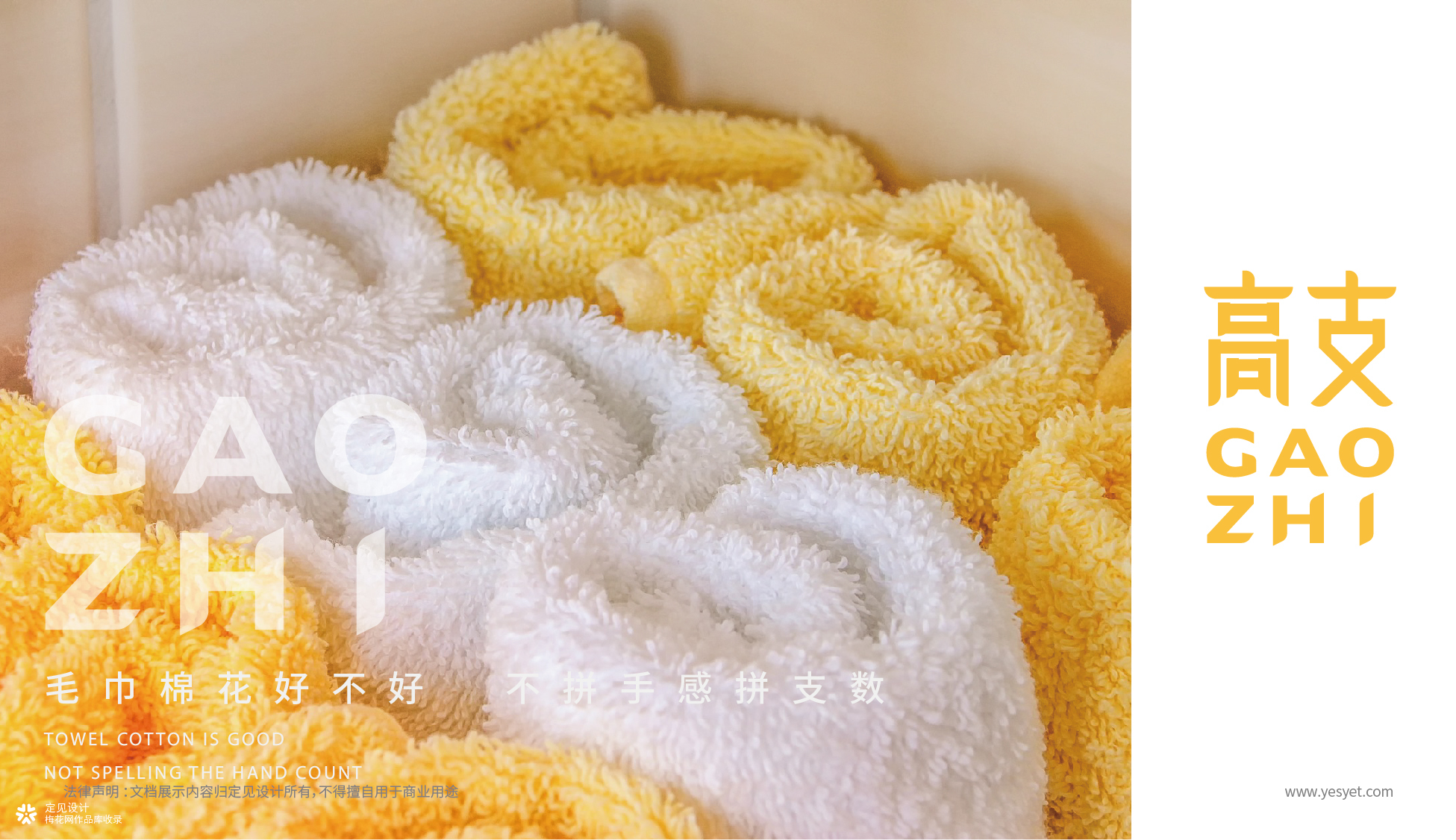 定见设计 | 高支毛巾 新品牌logo设计以及包装设计