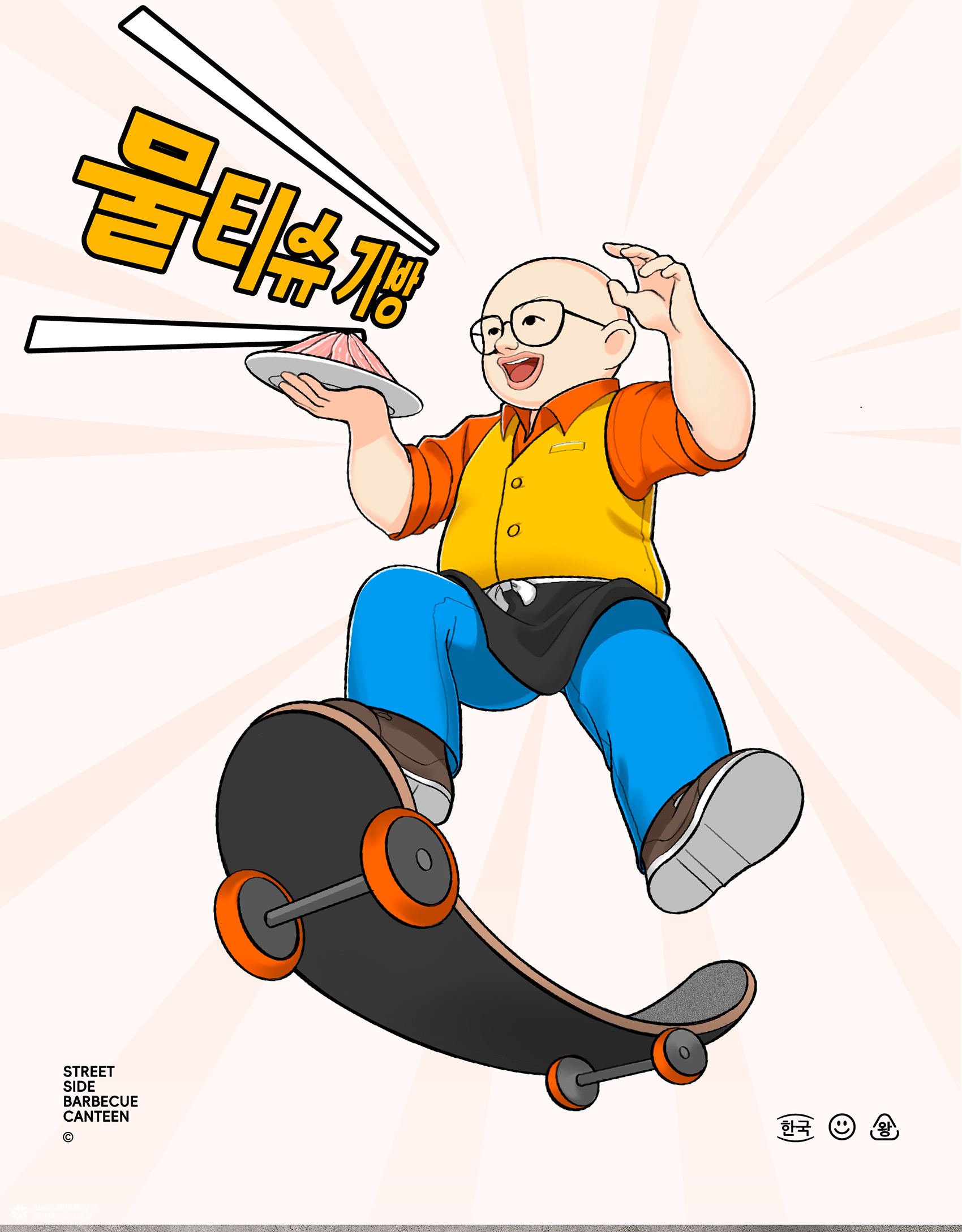 青谷王社长·街边烤肉食堂 | ABD案例