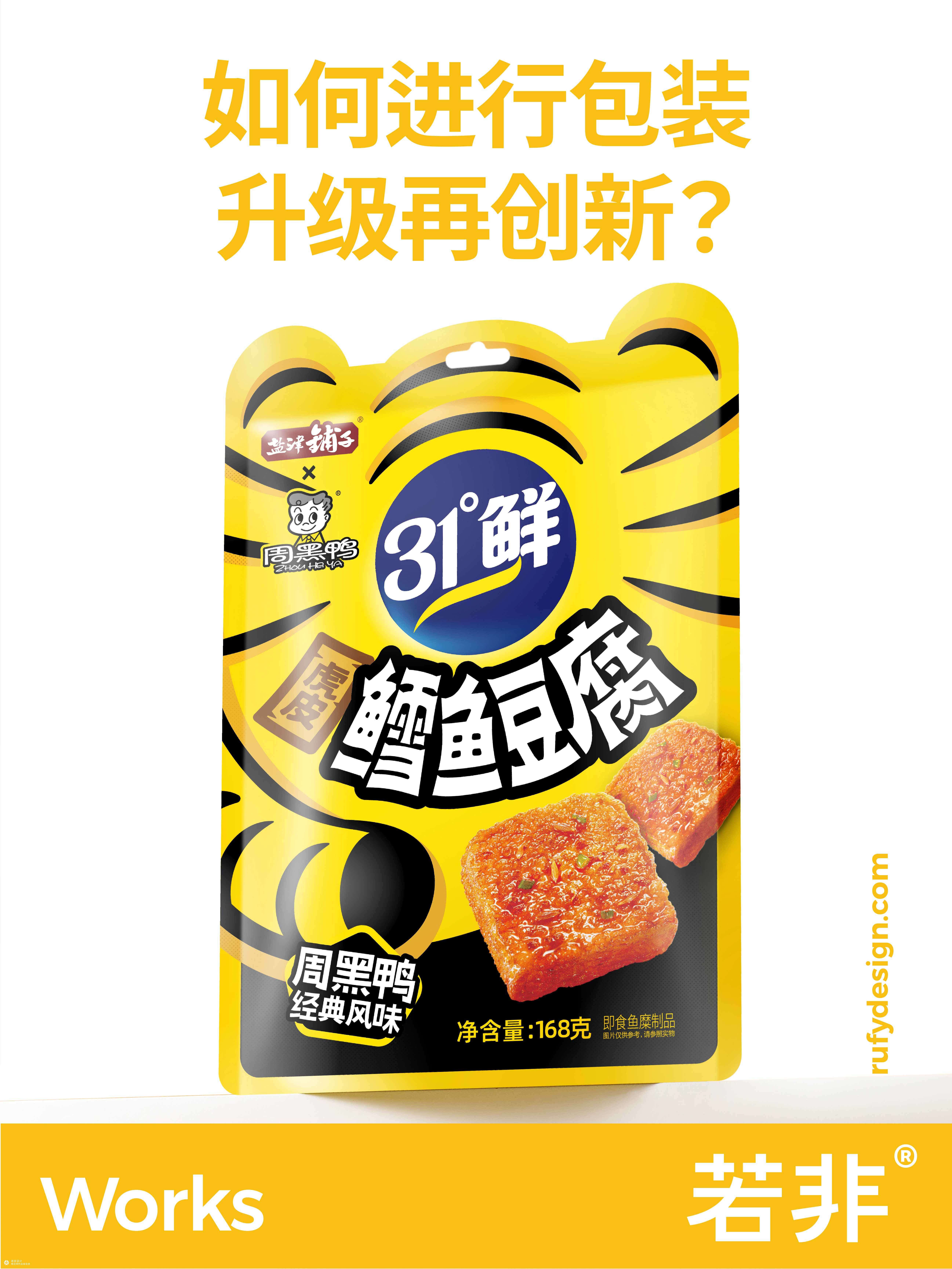 盐津铺子31°鲜 虎皮鳕鱼豆腐原创包装设计