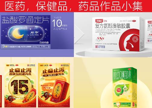 药品，保健品，处方药品包装设计小集