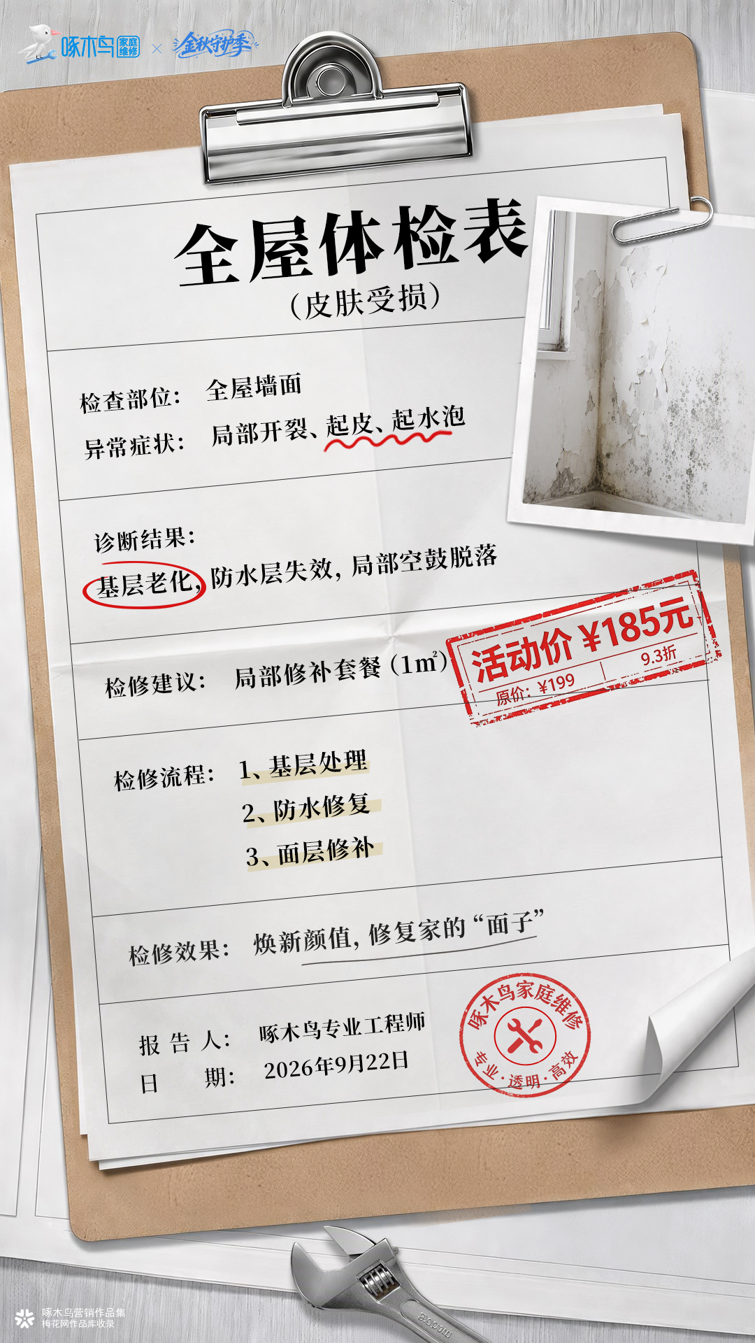 创意产品海报：中秋&国庆——节前体检，安心团圆