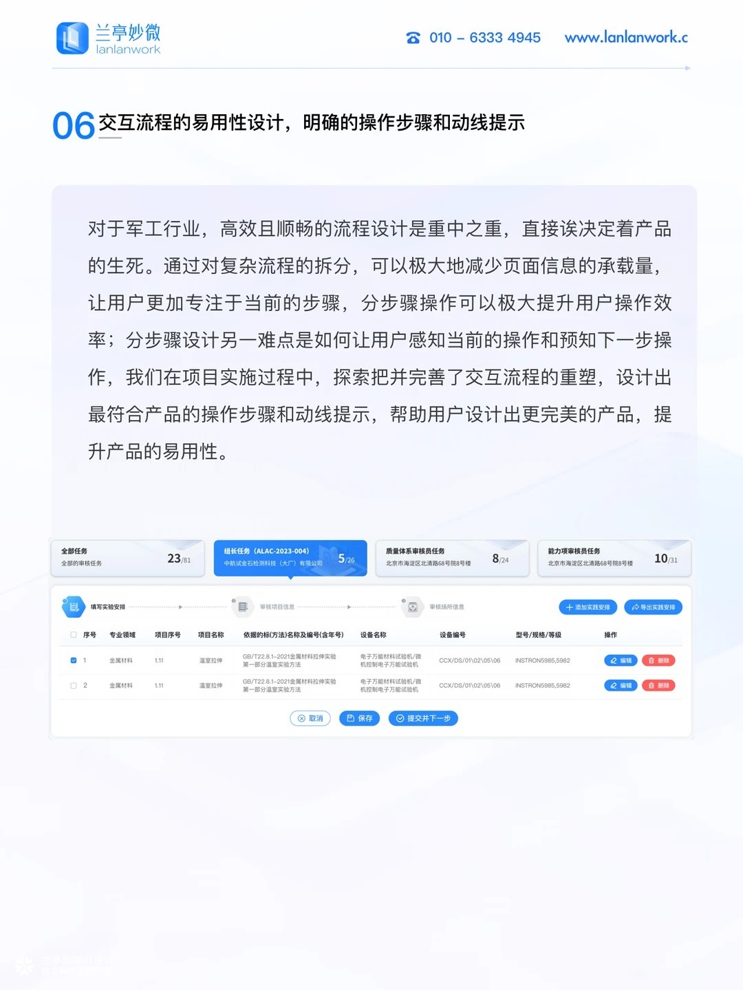 兰亭妙微｜航天军工行业ui设计解决方案
