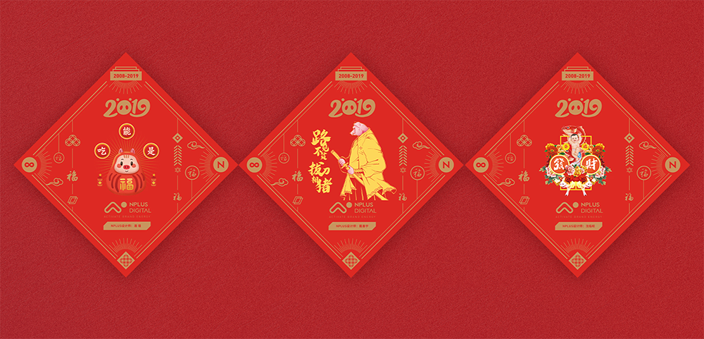 NPLUS 新年红包设计