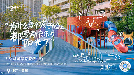 龙湖地产海报：当地产遇上城市，创意点亮每个角落