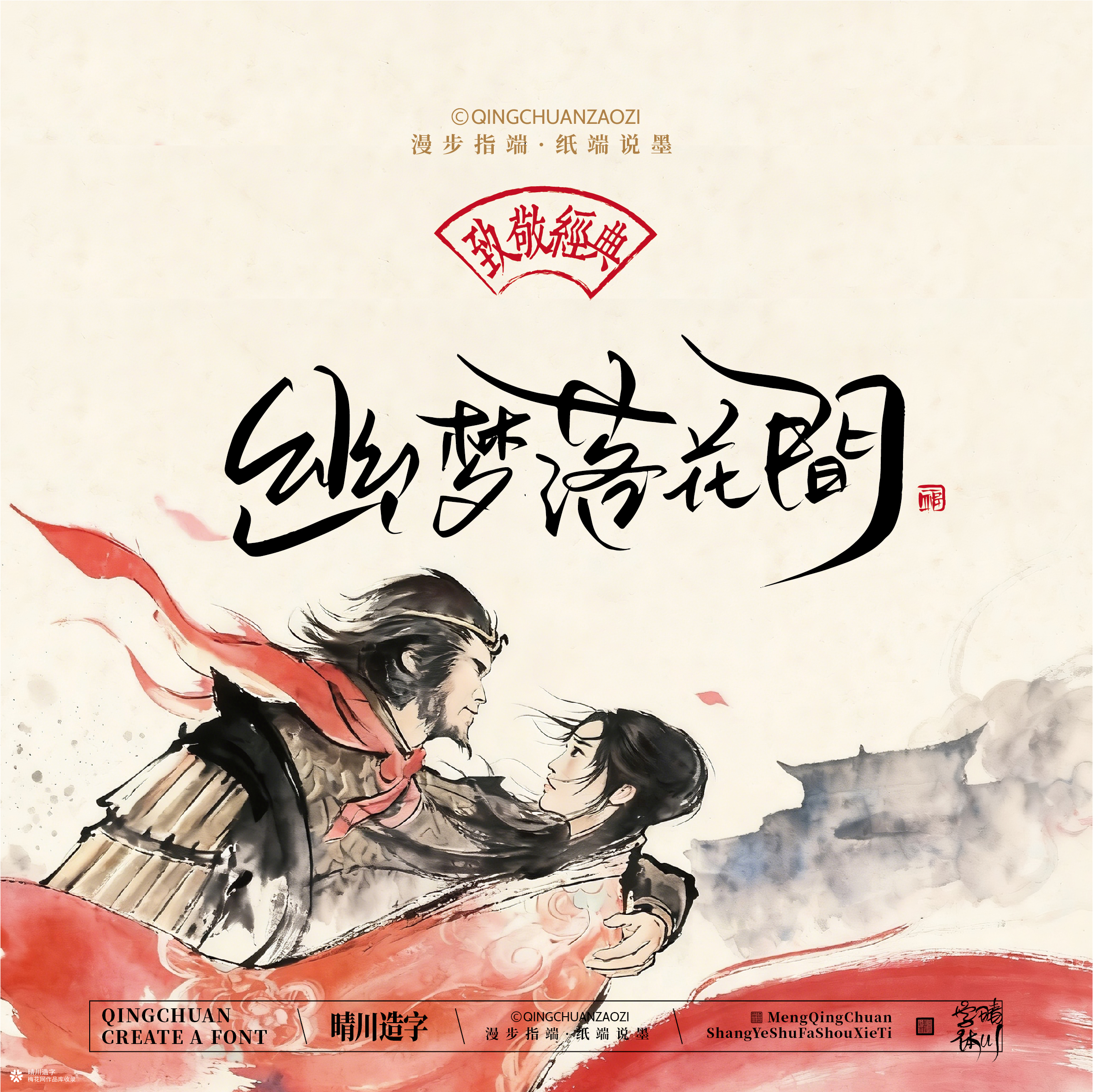 晴川手写｜致敬经典-大话西游（纸雕摆台）