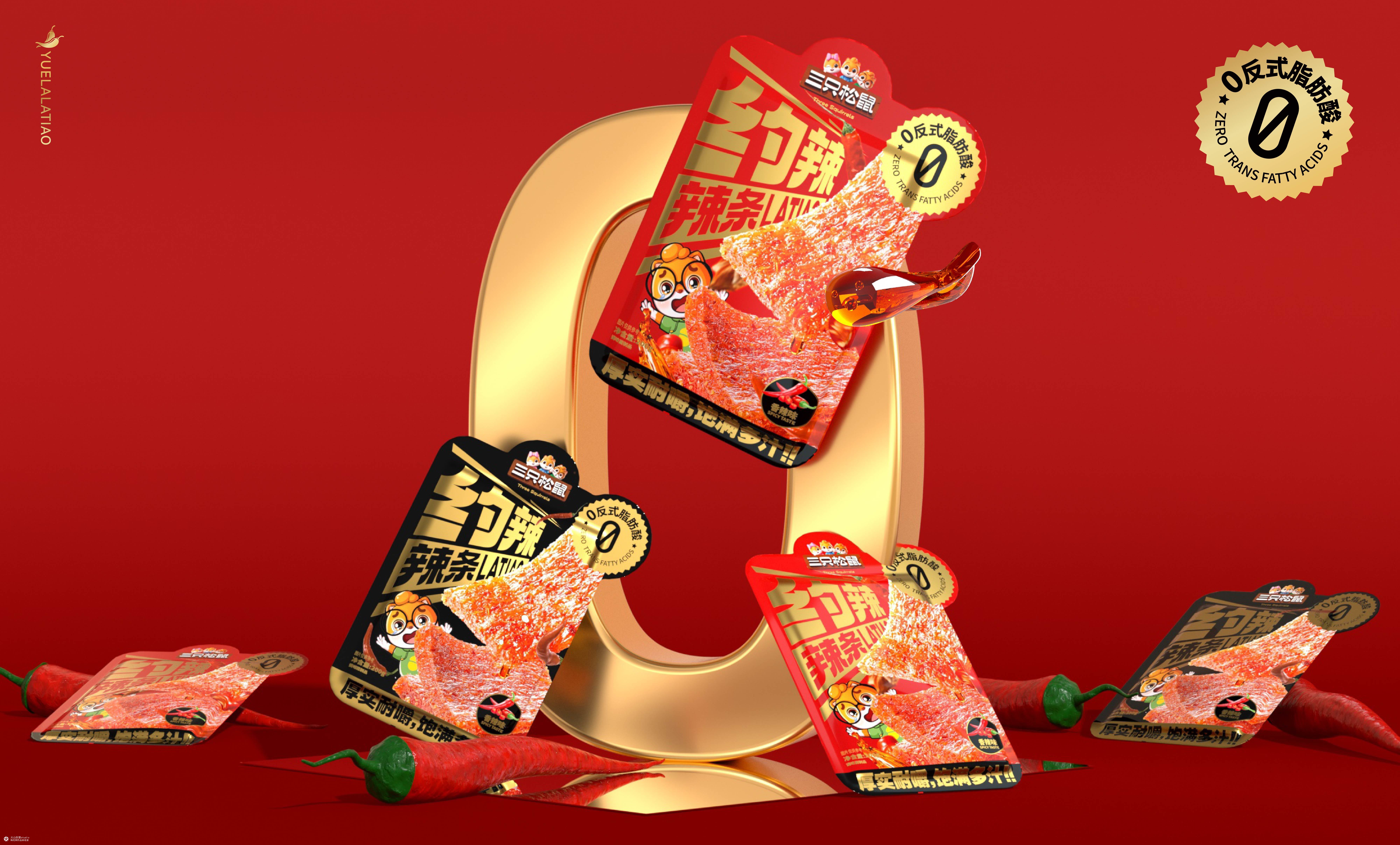 三只松鼠爽辣来袭！|火山新作