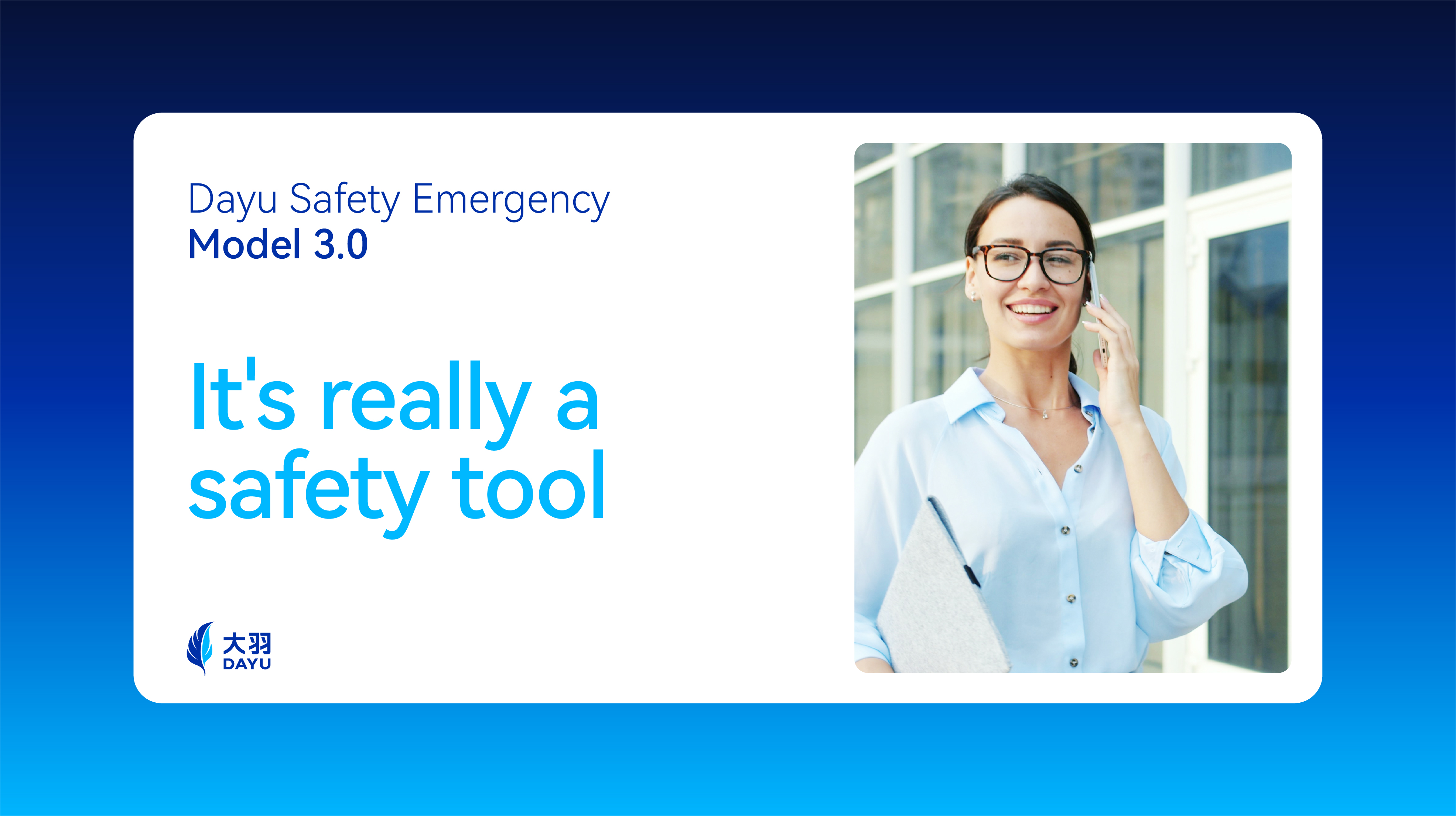 橙时 X 大羽 | 大羽安全应急模型3.0品牌形象升级设计