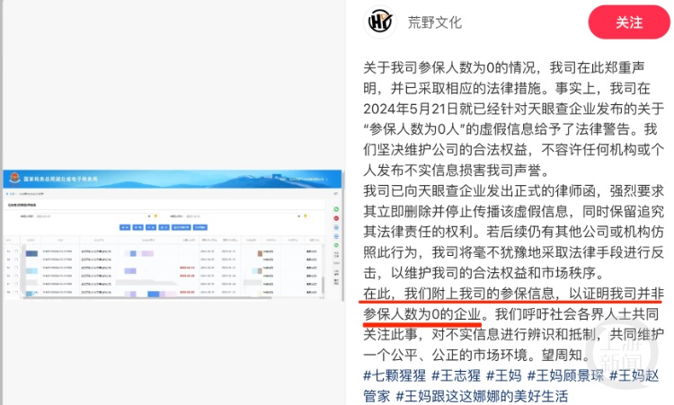 网红“王妈”团队压榨打工人？国家企业信息公示0人参保