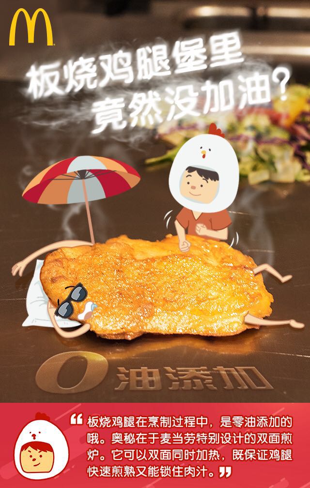 麦当劳就是要让你“鸡”道真相！