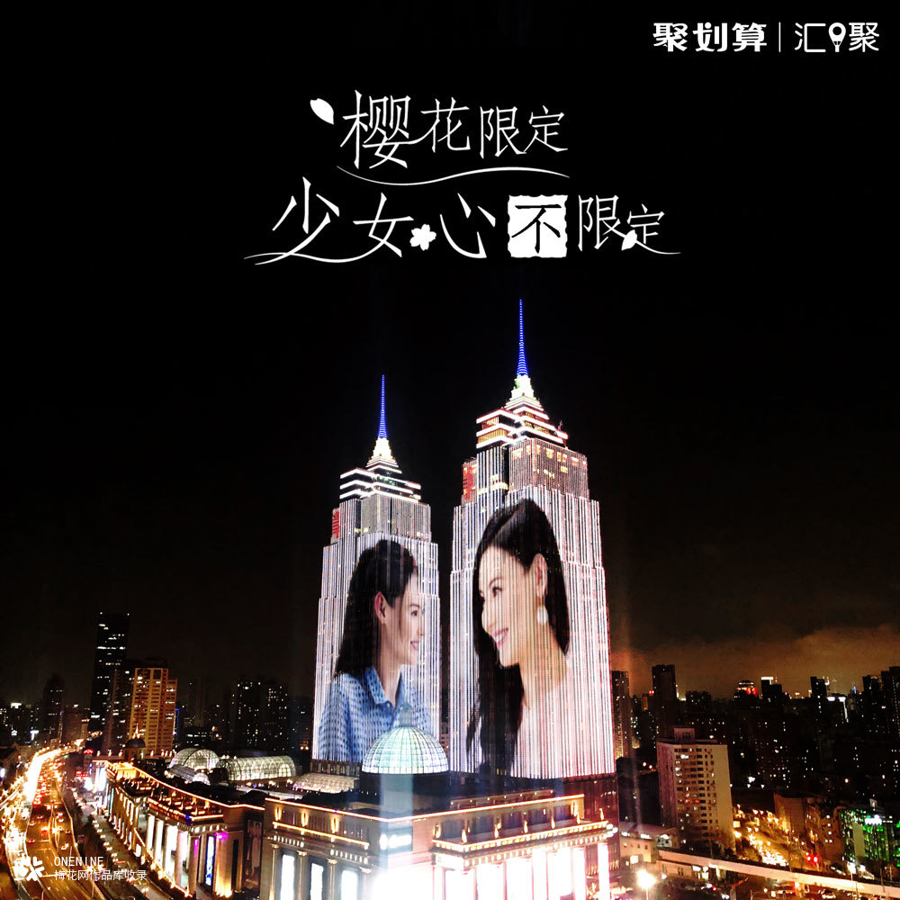 聚划算《樱花限定，少女心不限定》主题户外广告