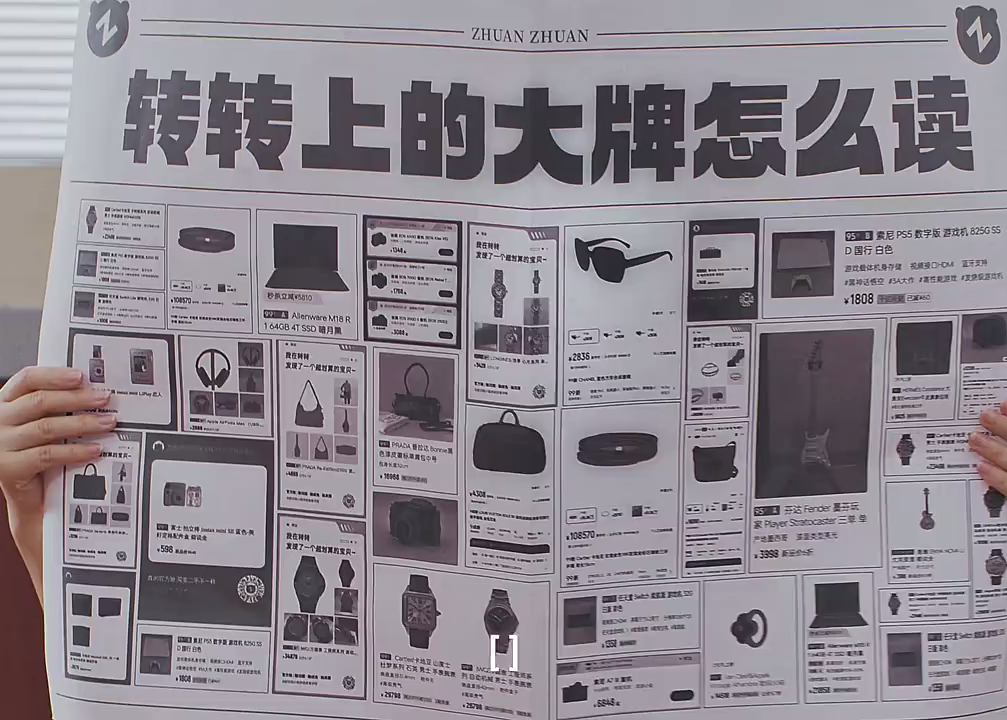 转转携手朱珠教你读大牌的名字