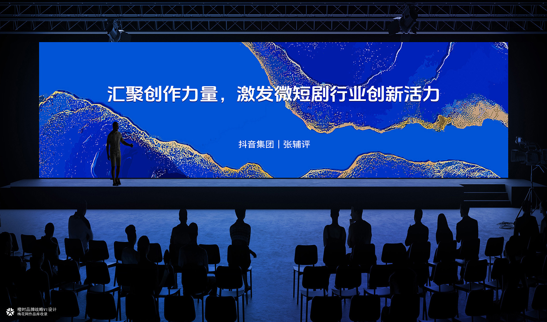 otimebrand 橙时品牌原创案例 | 抖音集团主题演讲PPT设计