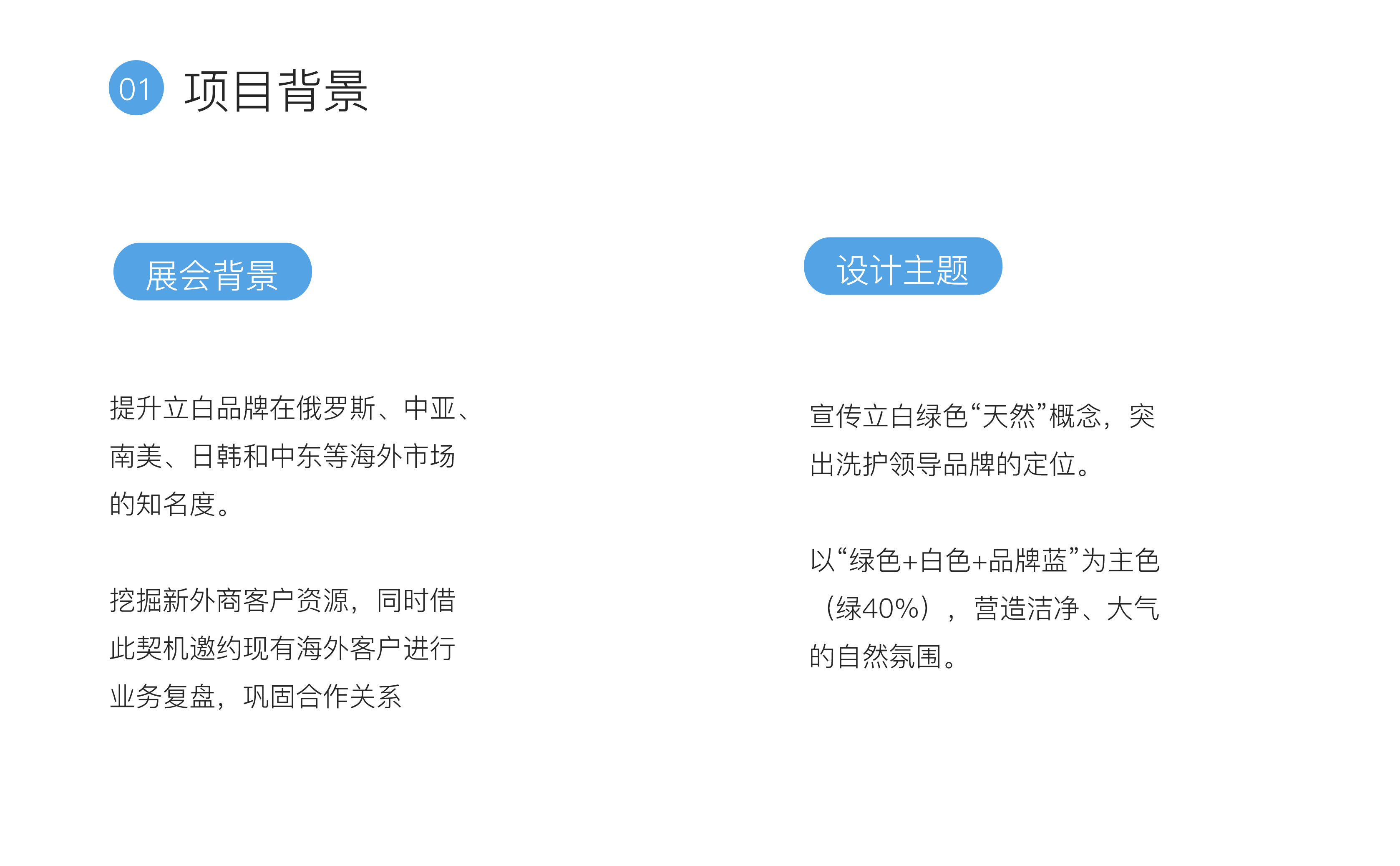 立白 X 杰视帮 | 广交会展位设计