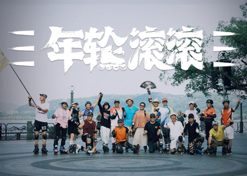 伊利×杭州亚运会：年轮滚滚，找到角落里的热爱