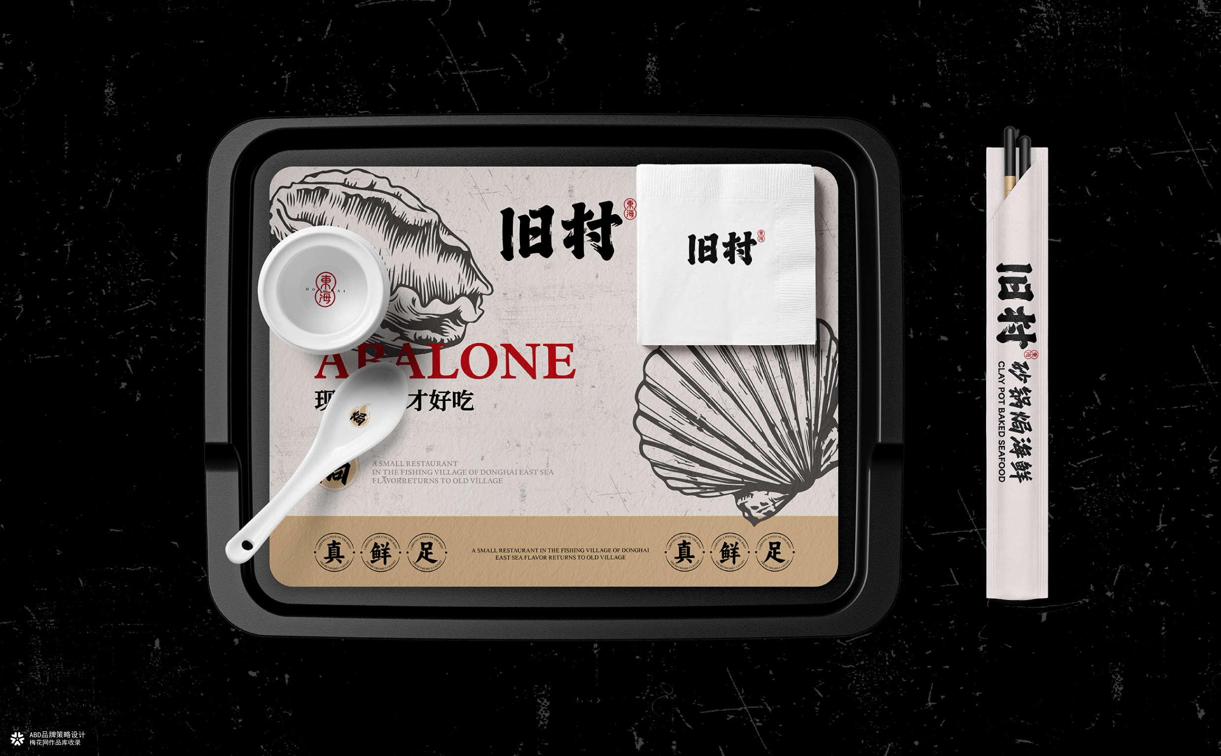 旧村·砂锅焗海鲜 | ABD案例